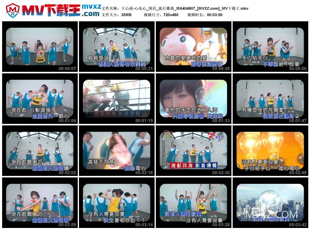 王心凌-心电心_国语_流行歌曲_MA404907